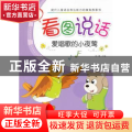 宝宝看图说话:爱唱歌的小夜莺