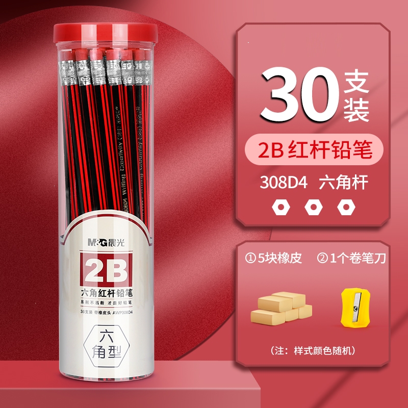 晨光(M&G)铅笔100支小学生红杆2b六角杆hb带橡皮头一年级学习练字专用2比毒安全素描答题卡涂 2B30支六角杆送卷笔刀5块橡皮