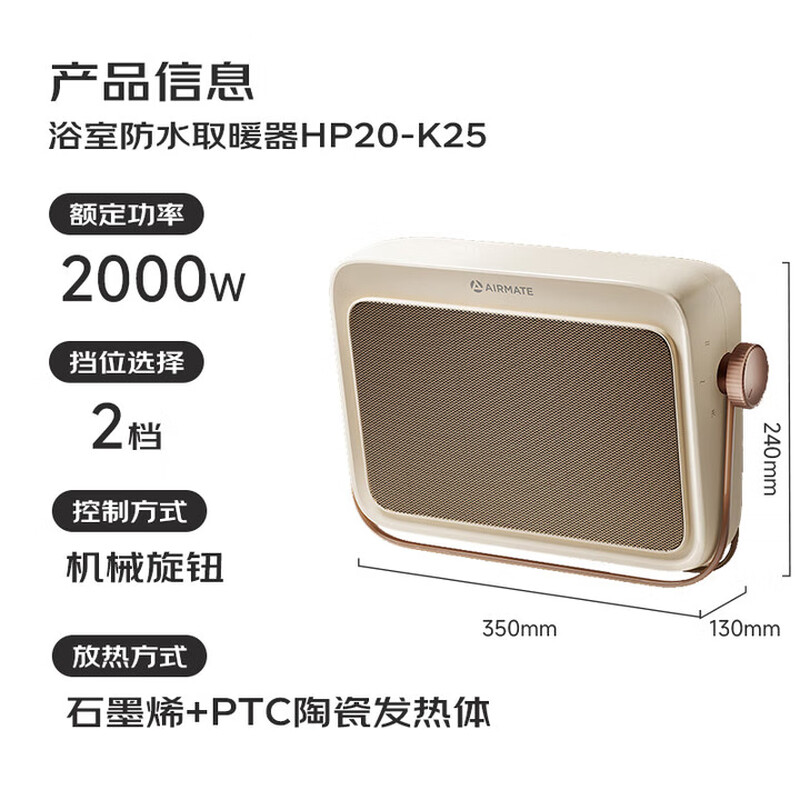 艾美特(AIRMATE)石墨烯速热暖风机取暖器家用电暖器浴霸小太阳台式壁挂电热炉HP20-K25【单位:个】