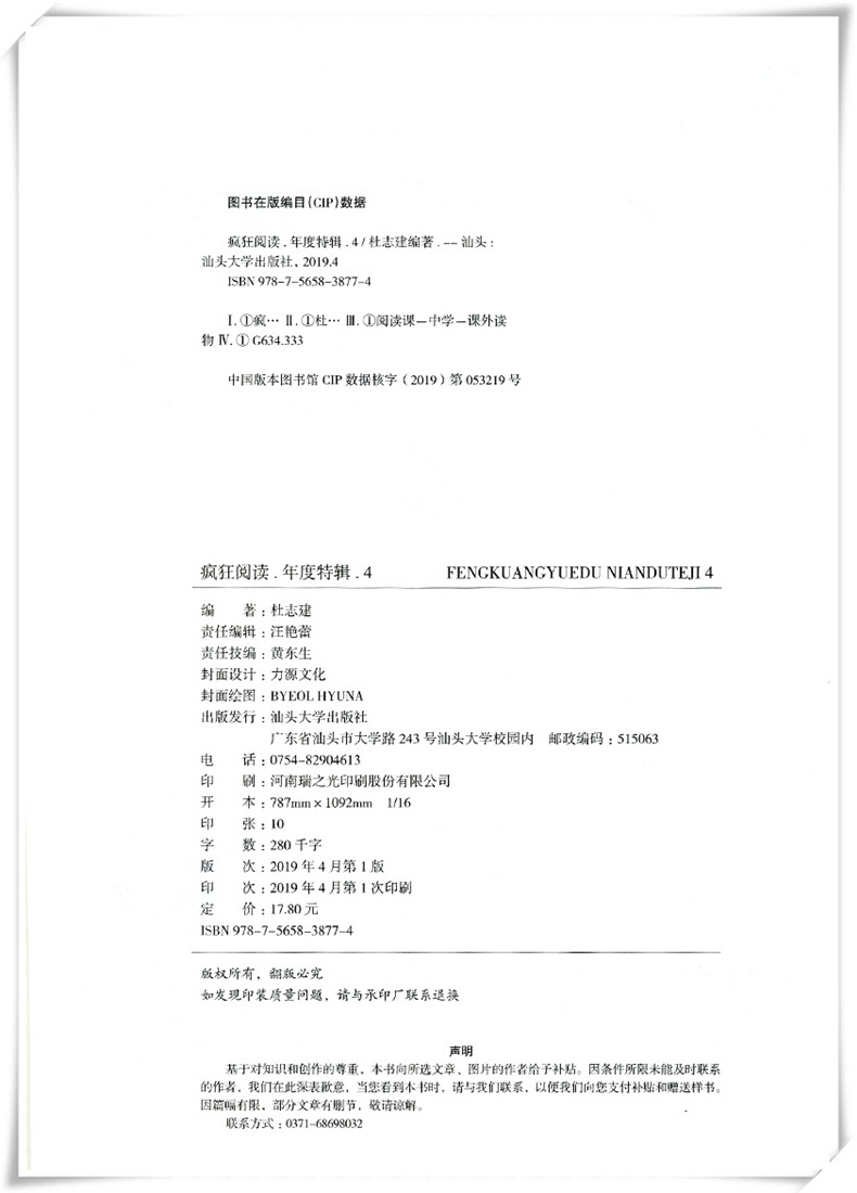[醉染正版]天星教育2019新版 疯狂阅读 暖心集 青春校园小说励志文学小说 中高考作文素材阅读青春成长故事时文美文 课高清大图