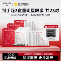 丸美23对丸美多重胜肽蝴蝶紧致淡纹精华眼膜11G/对×7(蝴蝶眼膜)*3盒加赠2片黑蝴蝶