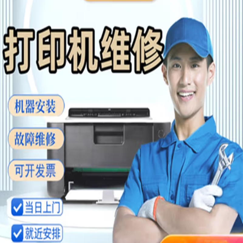 打印机维修 HP773A3喷墨打印机 打印Word文档左侧有一条黑线 货期5-10天高清大图