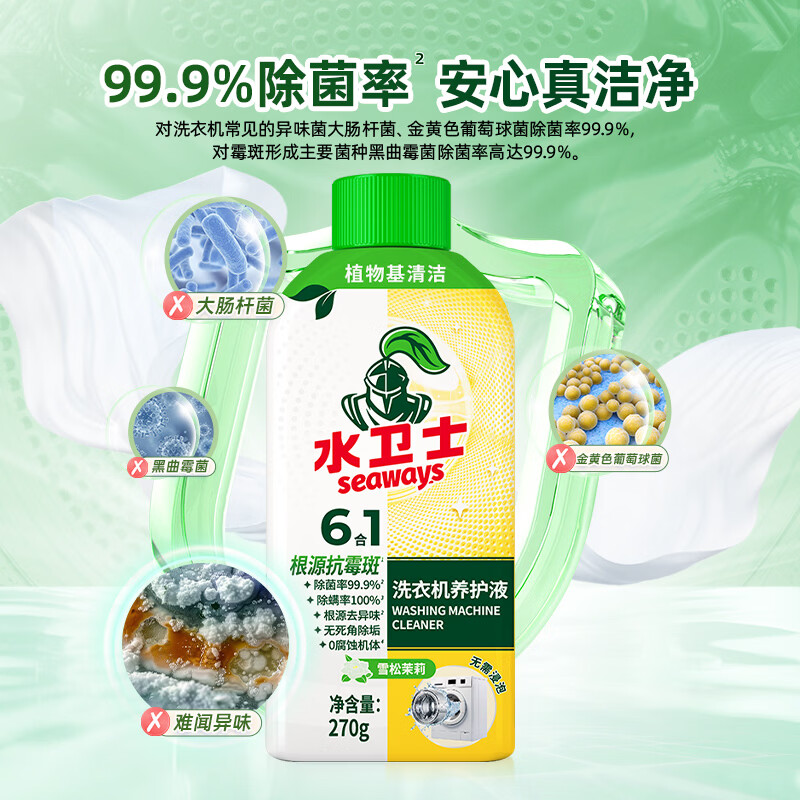 水卫士洗衣机清洁剂270g*3瓶强力杀菌去污除垢滚筒波轮清洗剂除霉免浸泡 YHY270*3高清大图