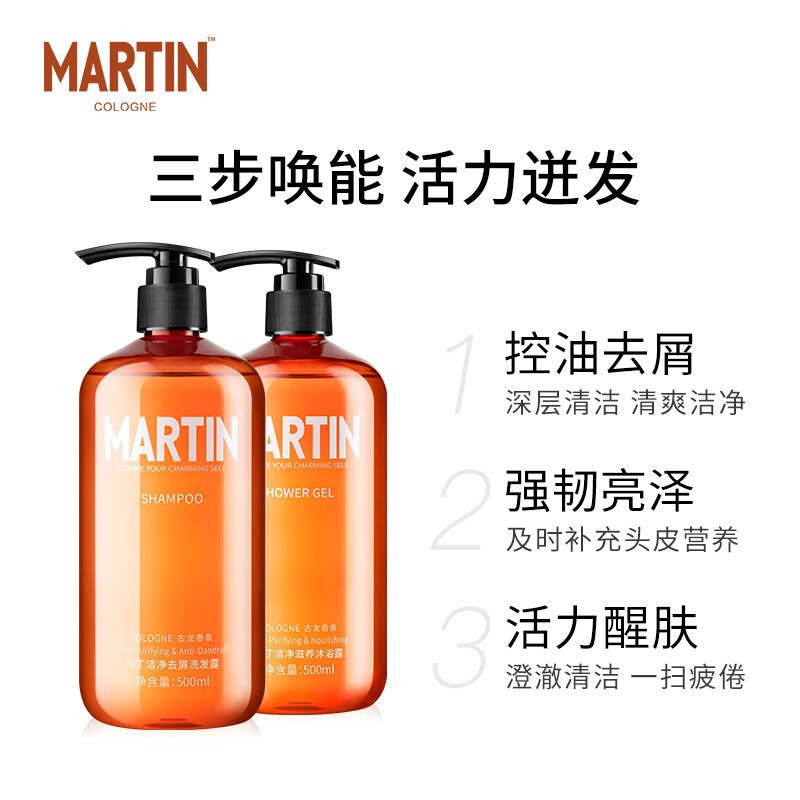 马丁Martin男士古龙香氛洁净去屑洗发水500ml+洁净滋养沐浴露500ml 去屑止痒 舒缓滋润