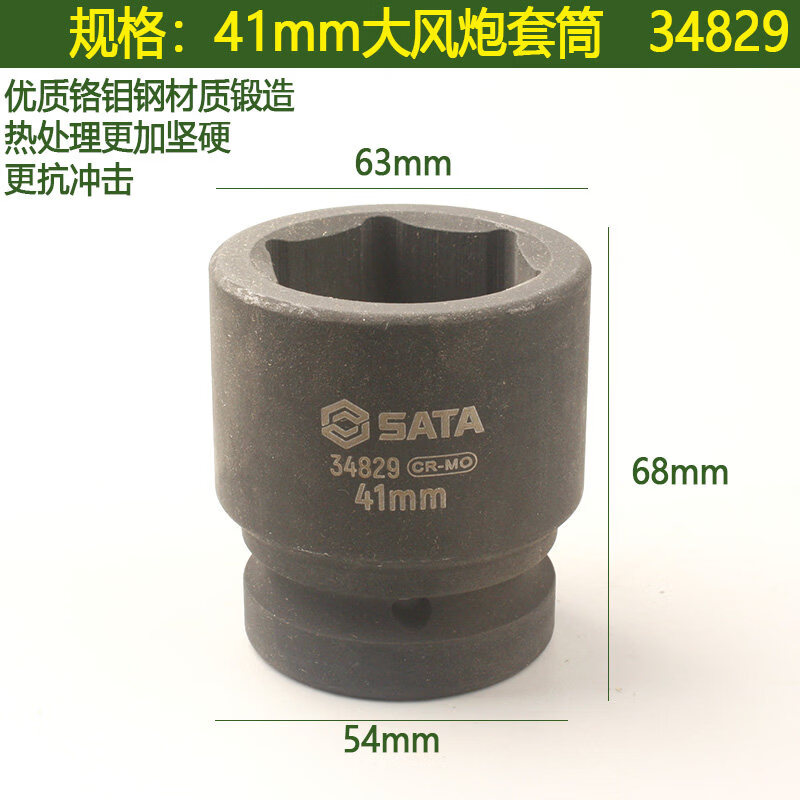 世达(SATA)1" 1寸 系列六角风动套筒41MM 34829