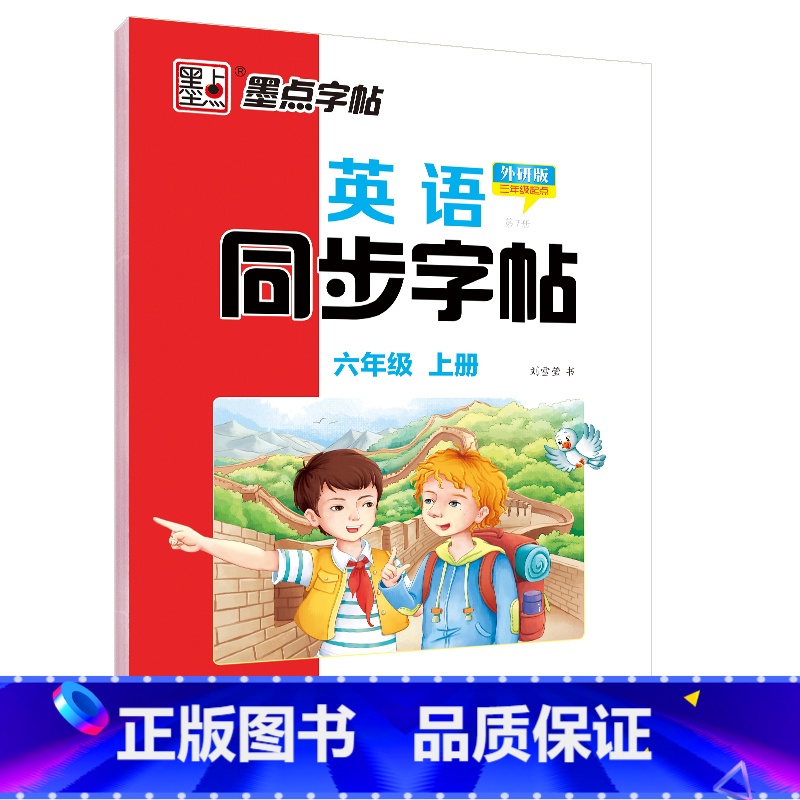[外研版]6年级上册 [正版]四年级下册英语字帖意大利斜体五年级英语字母写字天天练小学生初中生练字暑假作业2023外研版高清大图