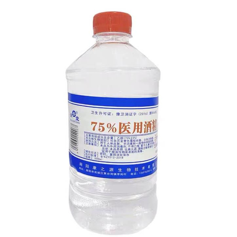 康之源75%医用酒精500ML