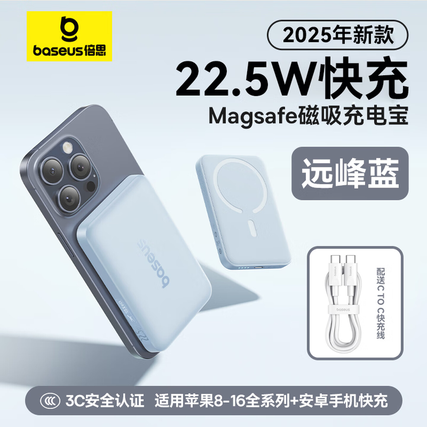 倍思【3C认证】磁吸无线充电宝 22.5W快充移动电源 10000mAh 可上飞机 EnerFill FM11 星海蓝