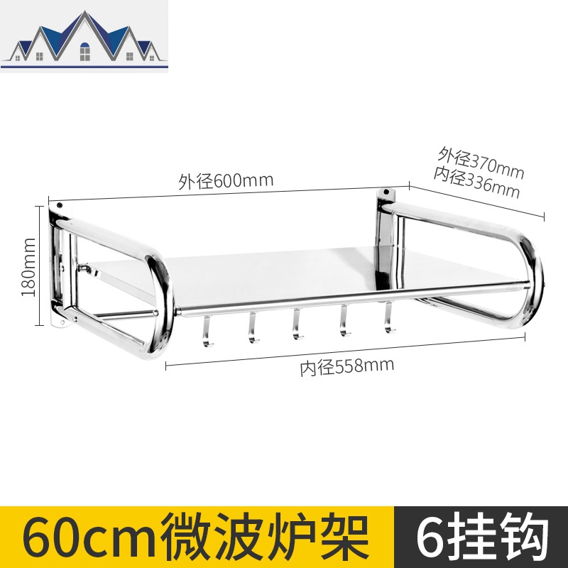 不锈钢微波炉置物架壁挂式厨房调料收纳架子墙上挂架烤箱支架托架_6_919 60cm长不锈钢