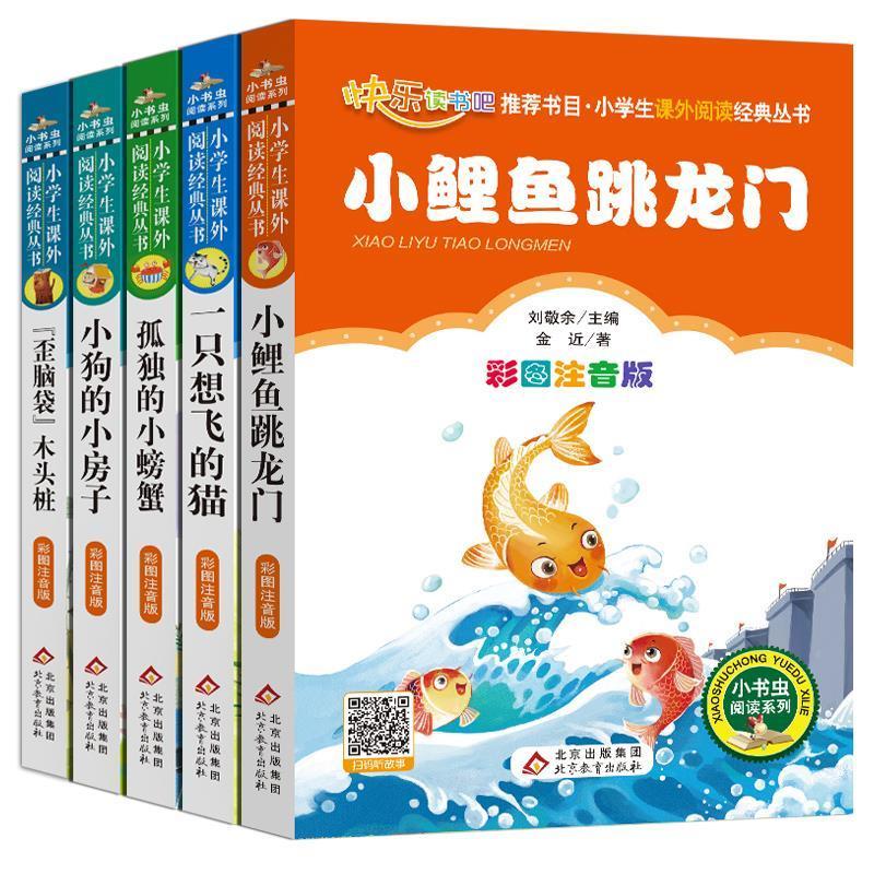 [六册-注音版]没头脑和不高兴+小鲤鱼+小螃蟹+歪脑袋+想飞的猫+小狗的小房子 [正版]小鲤鱼跳龙门北京教育出版社二年级高清大图
