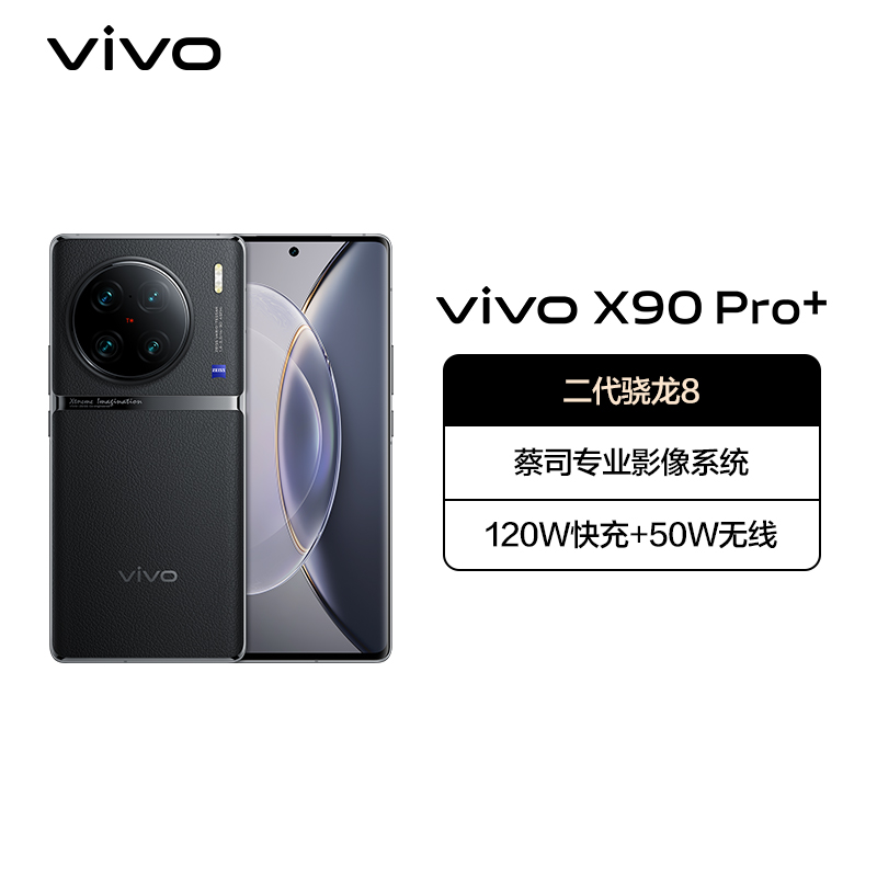vivo X90 Pro+ 12GB+256GB 至黑 5G全网通新品第二代骁龙8自研V2双芯旗舰蔡司专业影像80W闪充50W无线闪充120Hz2KE6超感护眼拍照游戏学生手机高清大图