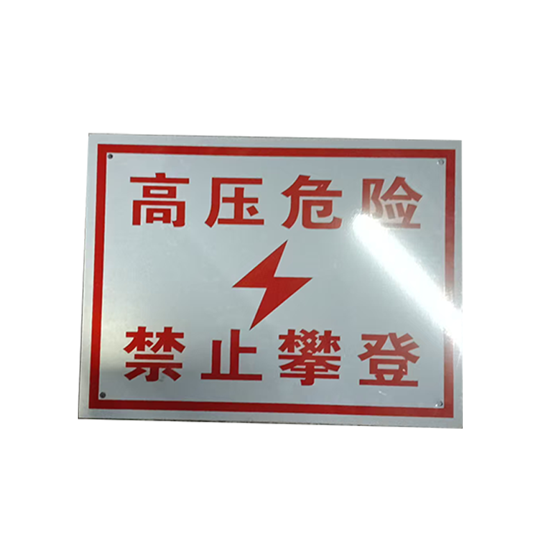 泽如 标识牌 300*200mm 块