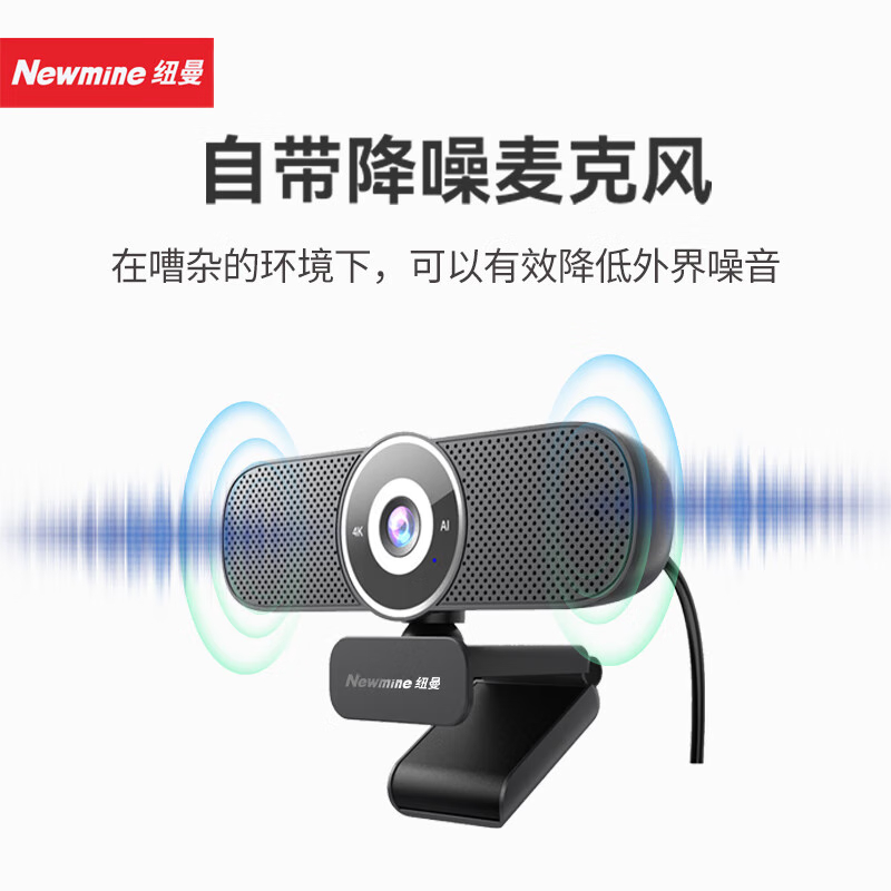 纽曼 NM-S01 AI智能摄像机360度水平旋转内置麦克风拾音半径3米USB免驱适用10-30㎡会议室高清大图