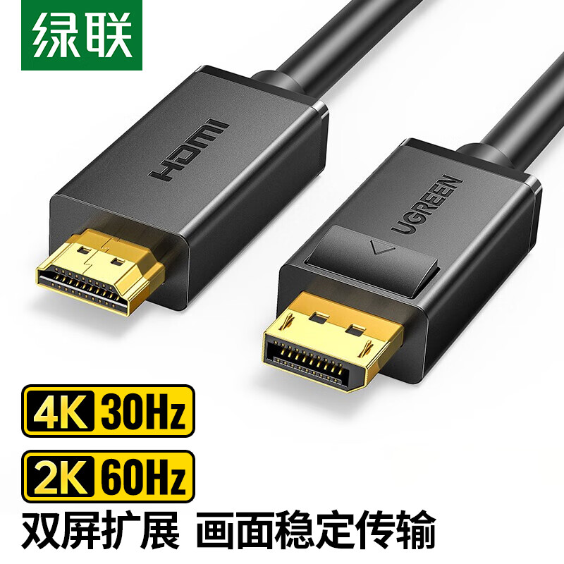 绿联DP转HDMI转接线4K高清连接线1.2版 DisplayPort转hdmi公对公电脑电视视频转换线 3米10203