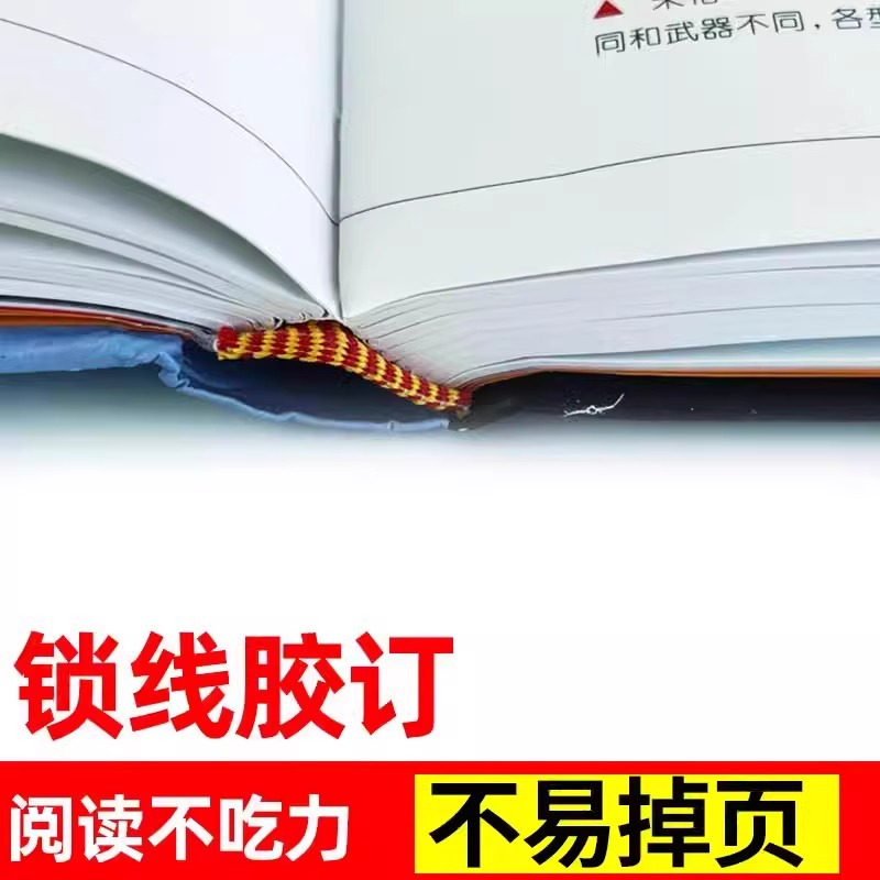 [军迷]单兵武器 [正版]精装硬壳导弹火炮军迷武器爱好者丛书中国儿童军事武器大百科全书3d立体书军事装备书籍手枪世界名枪