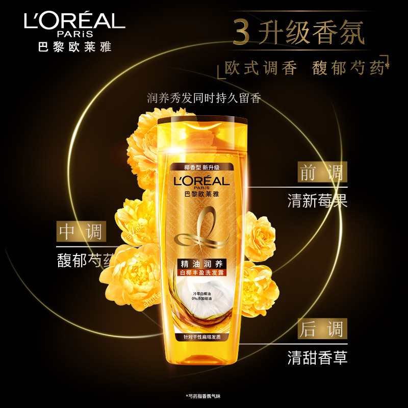 (HD)欧莱雅 精油润养丰盈 400ml 洗发露(计价单位:瓶)
