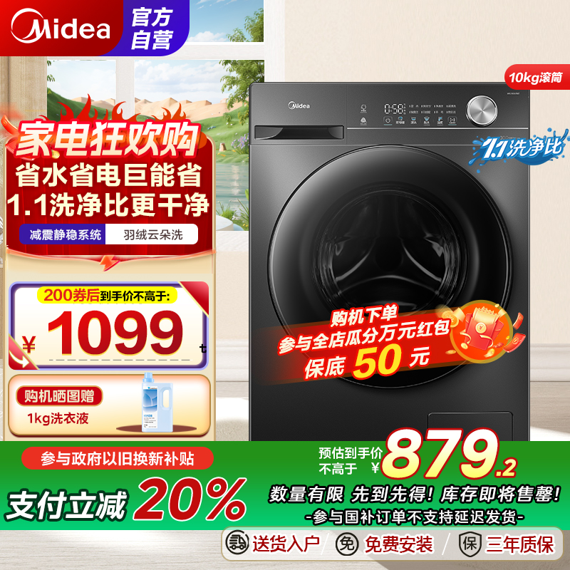 美的滚筒洗衣机MG100V36T