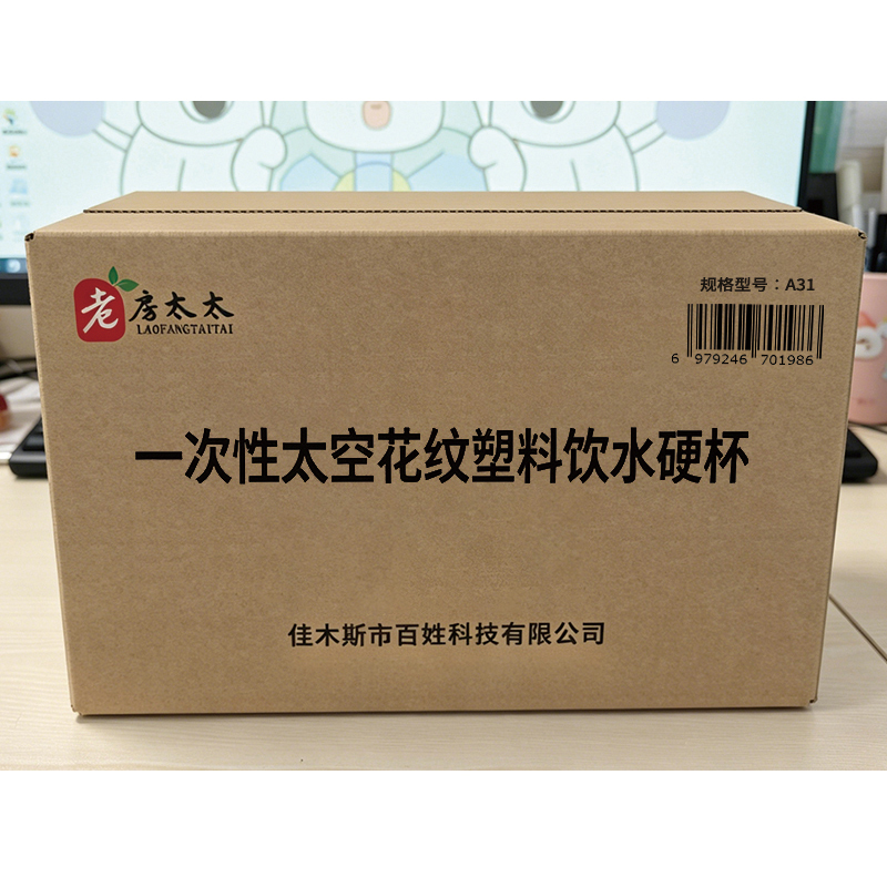 老房太太 200ml航空杯 50只装PP食品级加厚一次性太空花纹塑料饮水硬杯 A31/包高清大图