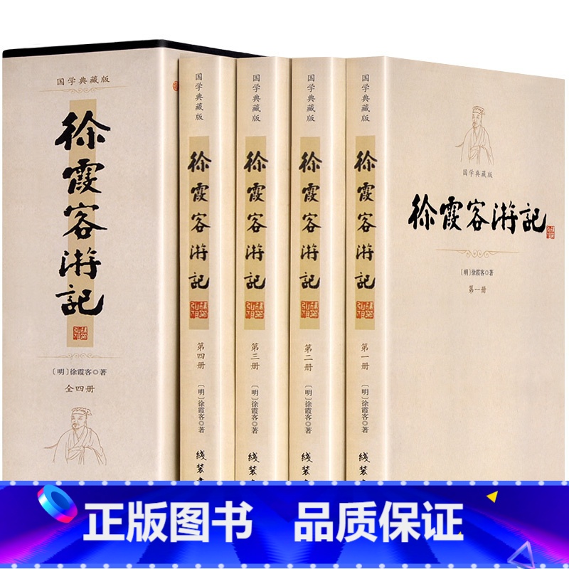 [正版]徐霞客游记全套4册 原文注释中华古典文学书局中小学生青少年版课外读物古代旅游文学随笔中国旅游地理疑难字注音图书籍