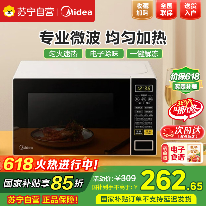 美的(Midea)微波炉 20升转盘 微电脑操控 智能快捷菜单 高效磁控管 防水设计 一键加热M1-L213C