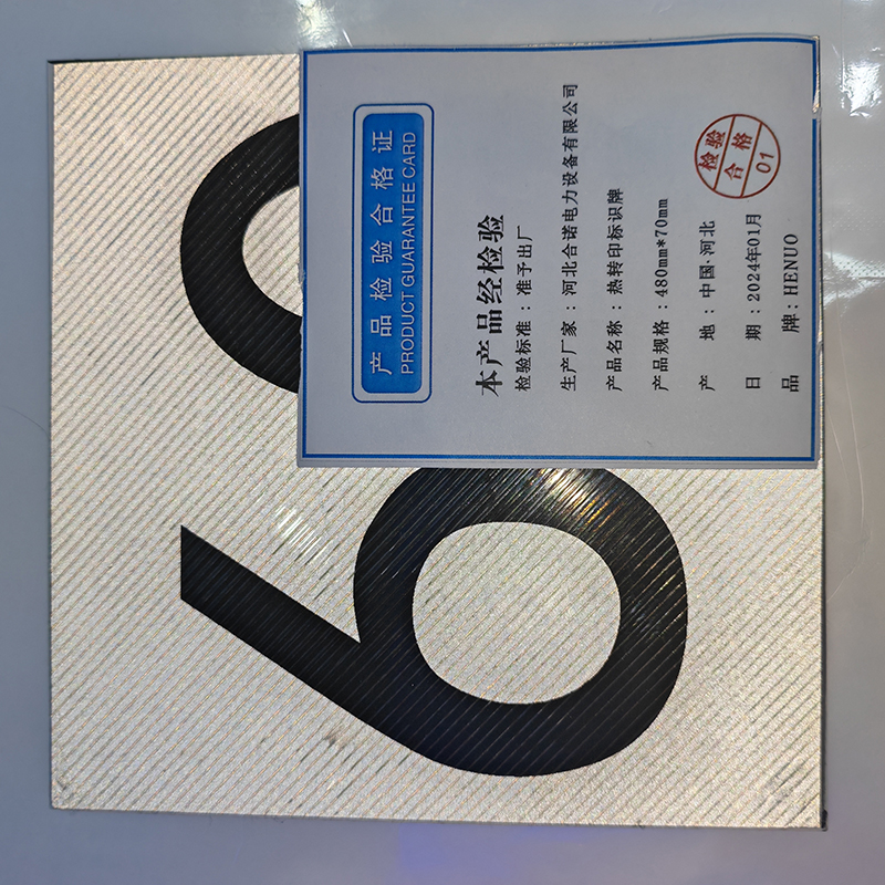 HENUO 热转印标识牌 480mm*70mm 块高清大图