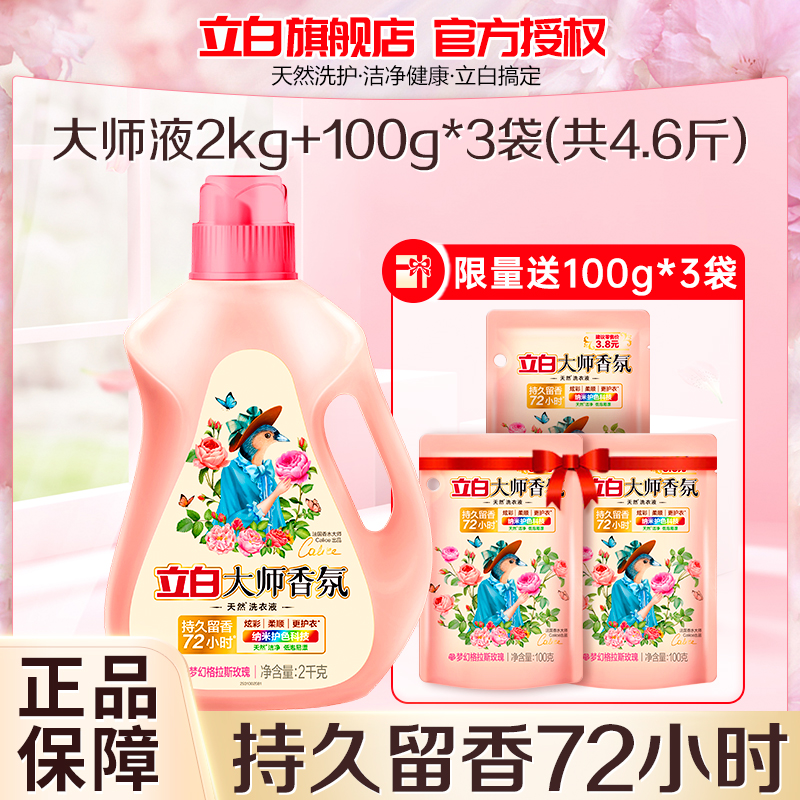 立白大师香氛洗衣液2kg持久留香护色护衣深层洁净不伤手高清大图