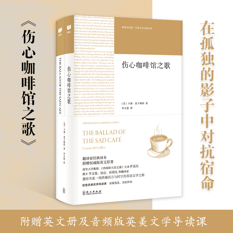 【M】伤心咖啡馆之歌(全2册)-9787119131733