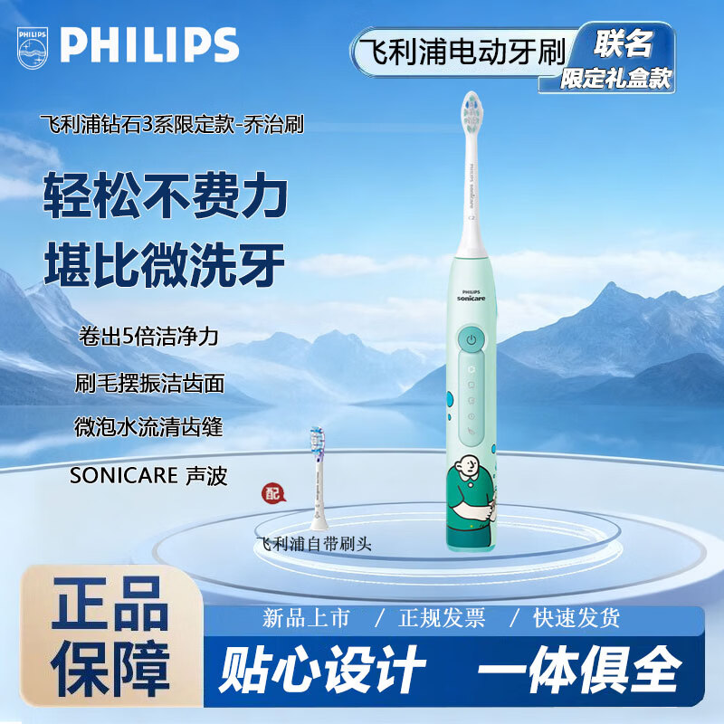 飞利浦声波震动智能电动牙刷