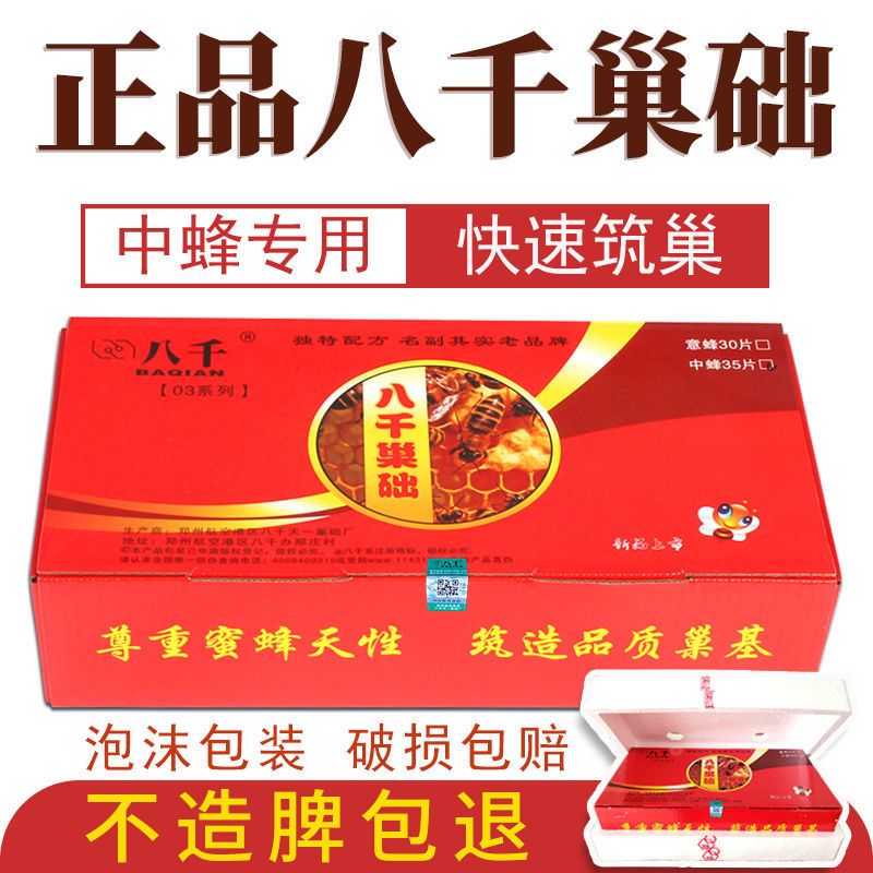 中蜂巢础八千蜜蜂巢础片蜂巢蜂蜡意蜂巢深房巢皮巢基蜂巢础 八千中蜂巢础35片 1盒送10个防跑片