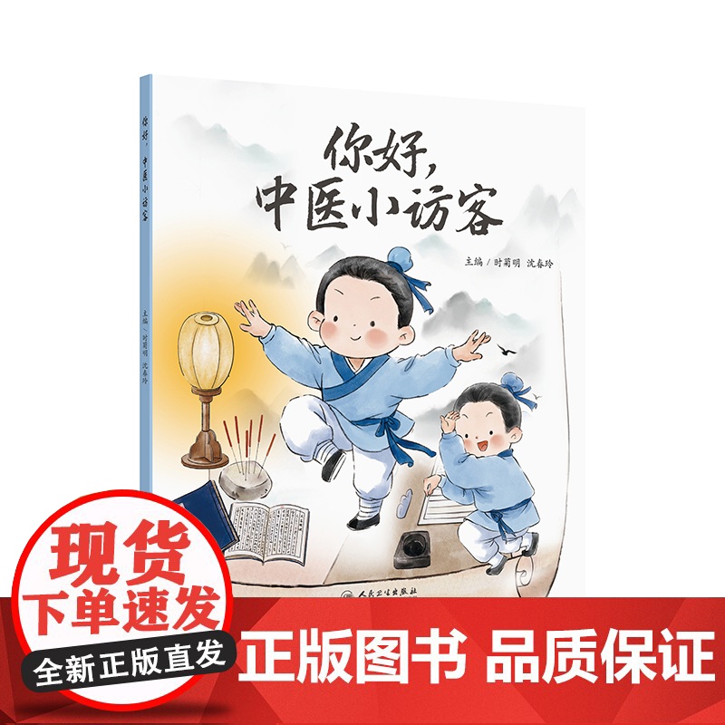 你好,中医小访客高清大图