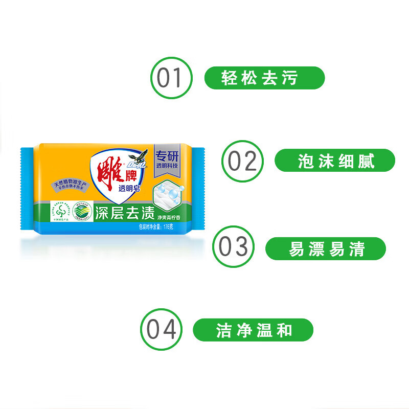 雕牌 深层去渍洁净 176g 肥皂 (计价单位: 块 )高清大图