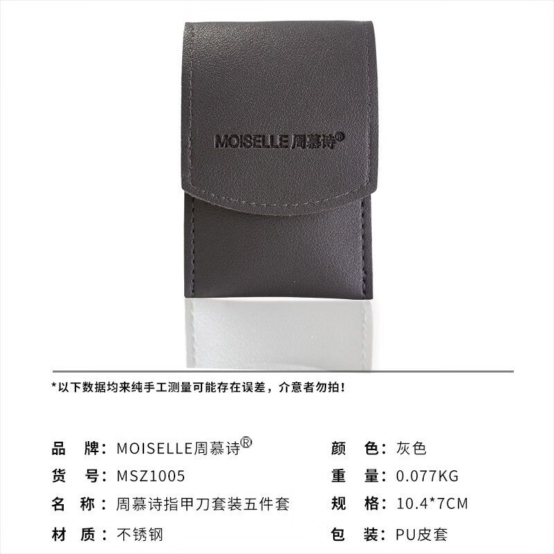 周慕诗指甲刀套装5件套MSZ1005高清大图