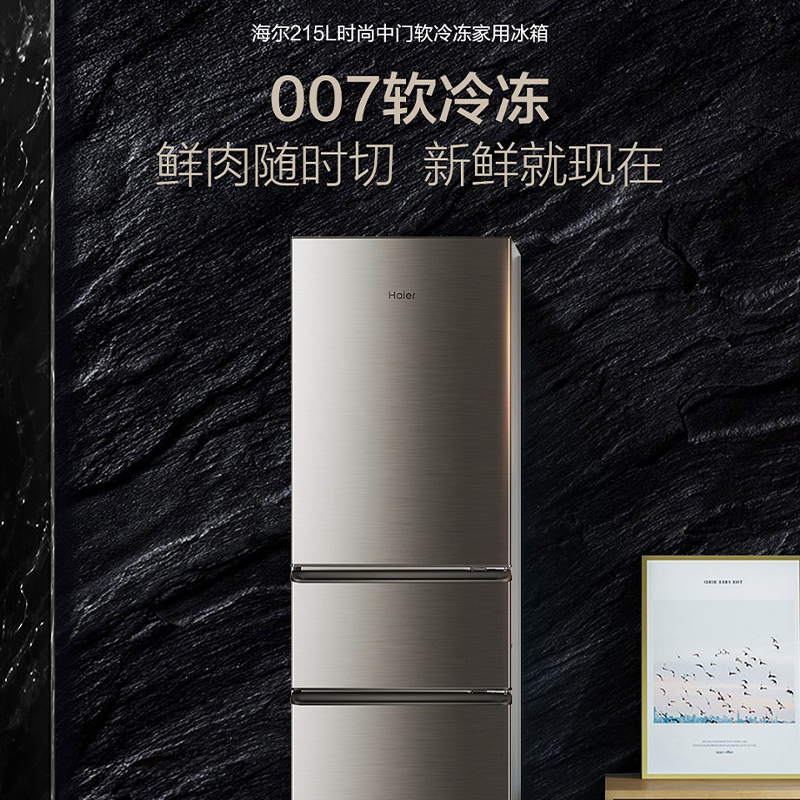Haier/海尔 BCD-215STPD三门小型家用官方宿舍租房冷藏冷冻小冰箱 银色三门