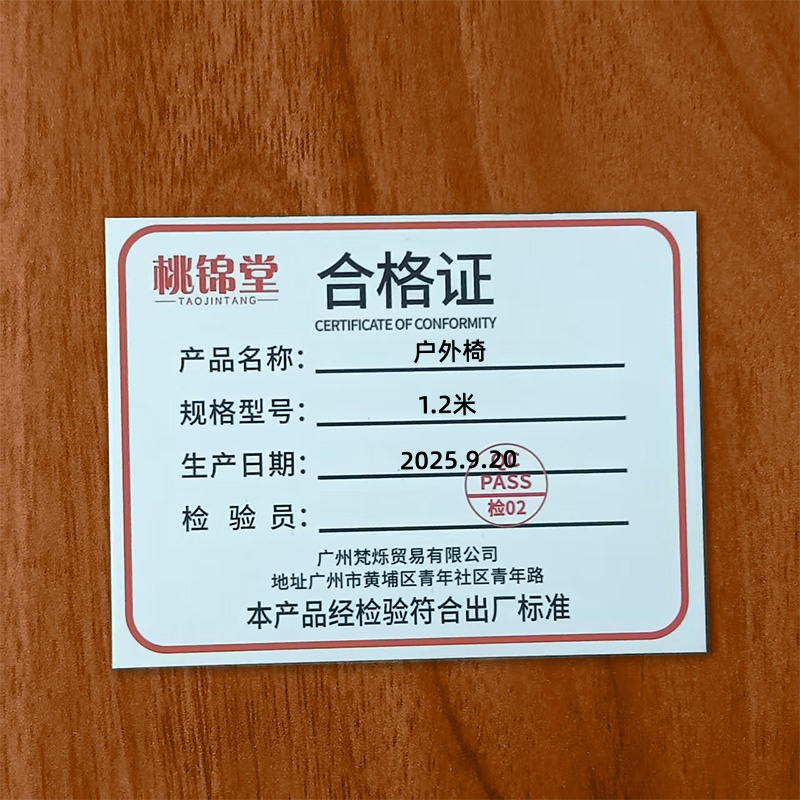 桃锦堂户外椅1.2米张高清大图