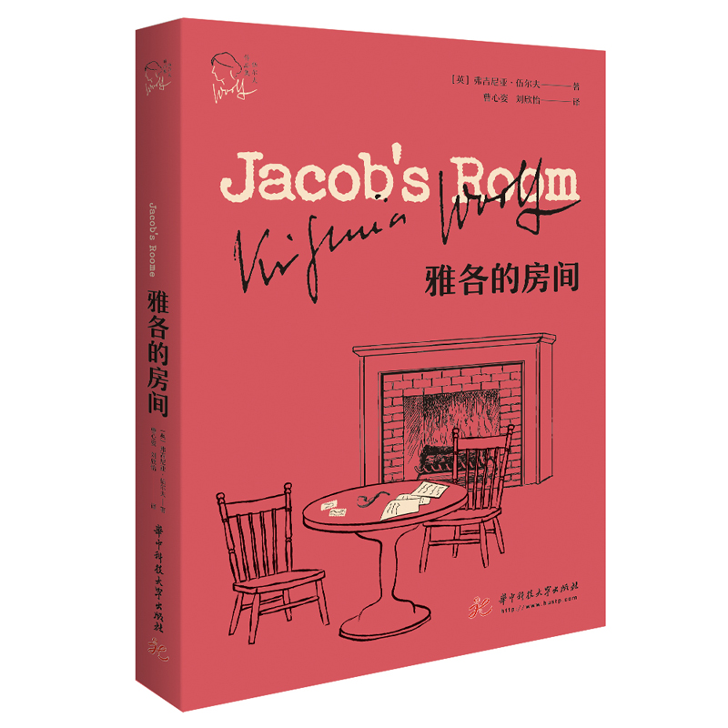 醉染图书雅各的房间/伍尔夫作品集9787568064767高清大图