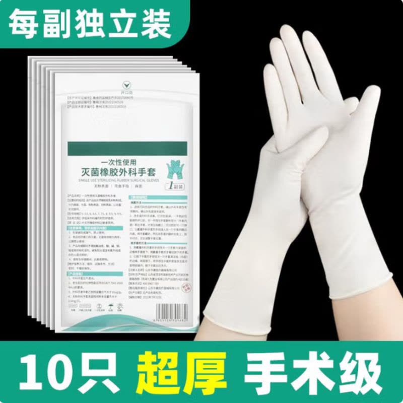外科手套橡胶乳胶无菌手术一次性检查医护医院医生专用紧贴手 S码(小码) 10只[外科手术级]超厚加长袖口图片