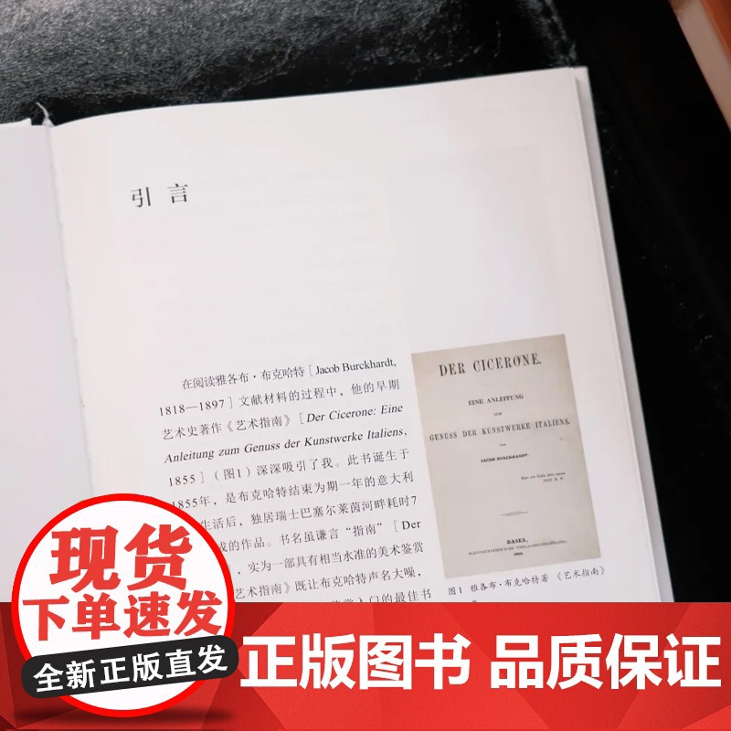 雅各布·布克哈特与《艺术指南》吴京颖著中国美术学院出版社自营正版2024年出版布克哈特在德语艺术史中的作用与地位高清大图