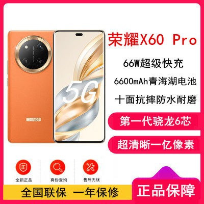 荣耀X60 Pro 12GB+512GB BRP-AN80 燃橙色 双卡 全网通手机