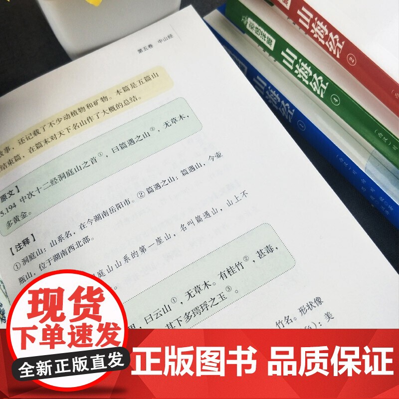 正版 4册全彩插图详解版 山海经 山海经正版全集中国地理百科全书 图解山海经全注全译中国国学经典古典文学志怪精美珍藏高清大图