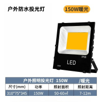 LED投光灯户外防水照明投射灯 150W-厚料款 暖光3000K