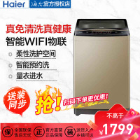 Haier/海尔 9kg智能免清洗全自动直驱变频波轮洗衣机EMB90BF169U1 洗脱一体机免清洗内桶