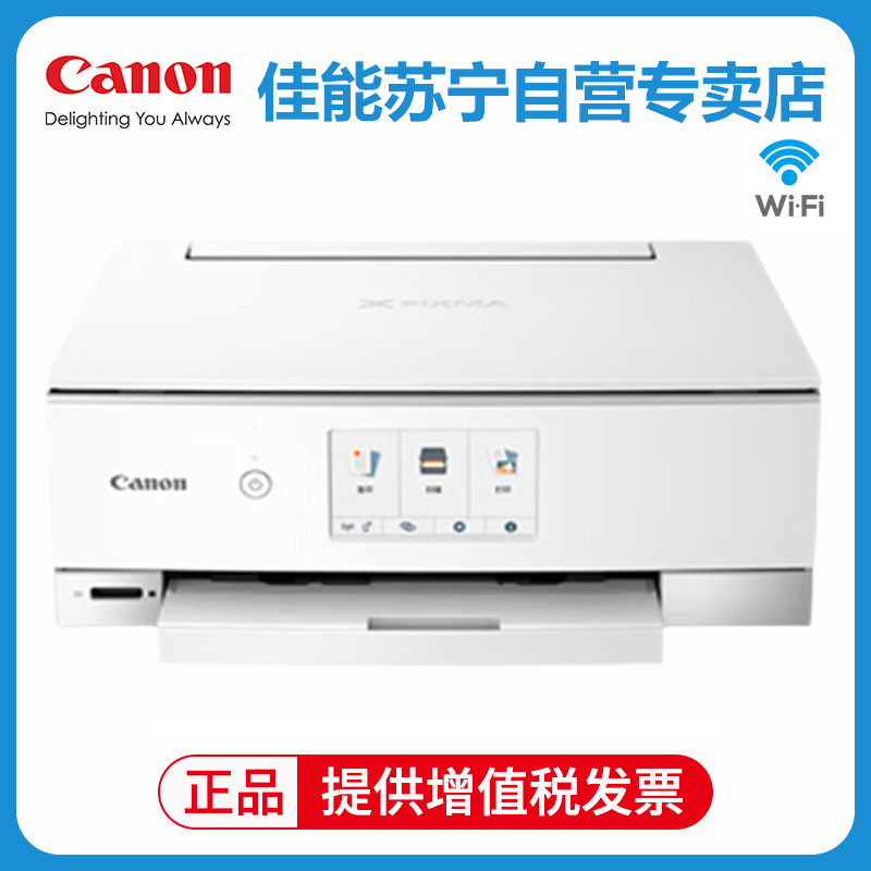 佳能(Canon)TS8380t A4幅面智能触屏照片多功能喷墨一体机 白色(打印复印扫描/无线网络/自动双面)光盘盘面套餐3