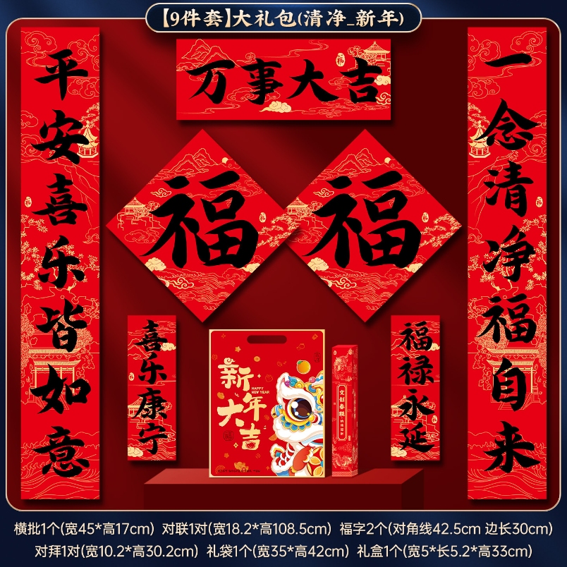 马年对联2026新年书法春联过年大门福字贴春节送礼大礼包-【9件套】万事大吉_新年对联大礼包高清大图