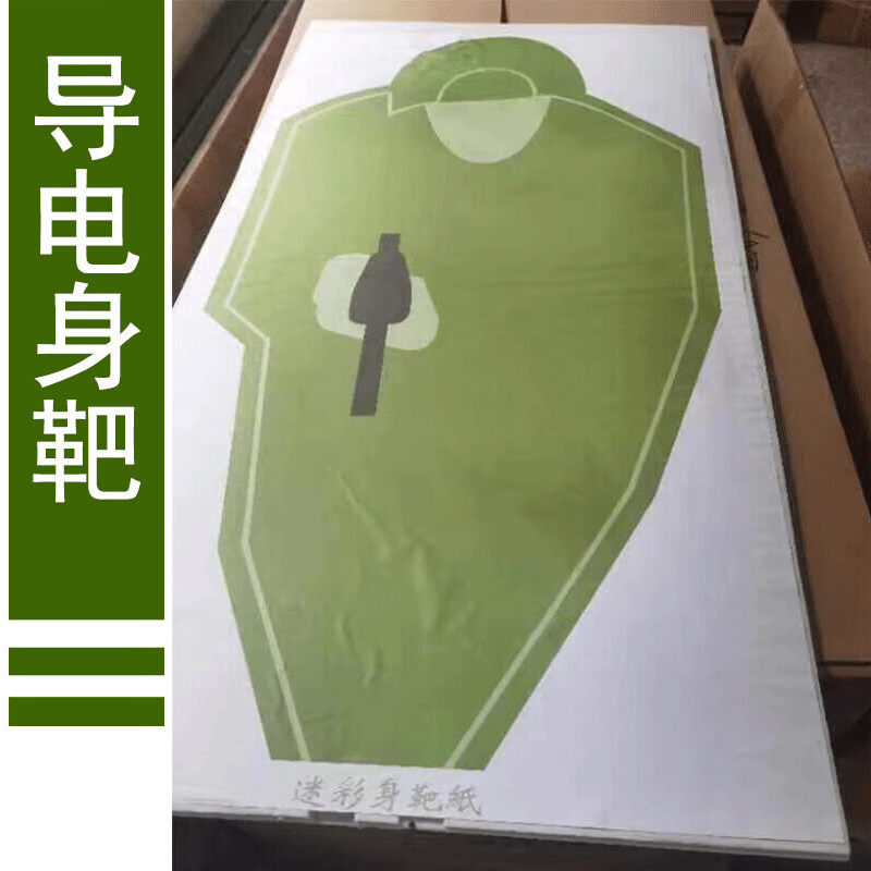吉美尔 自动报靶系统导电胸环靶板训练精度器材 导电身靶板高清大图