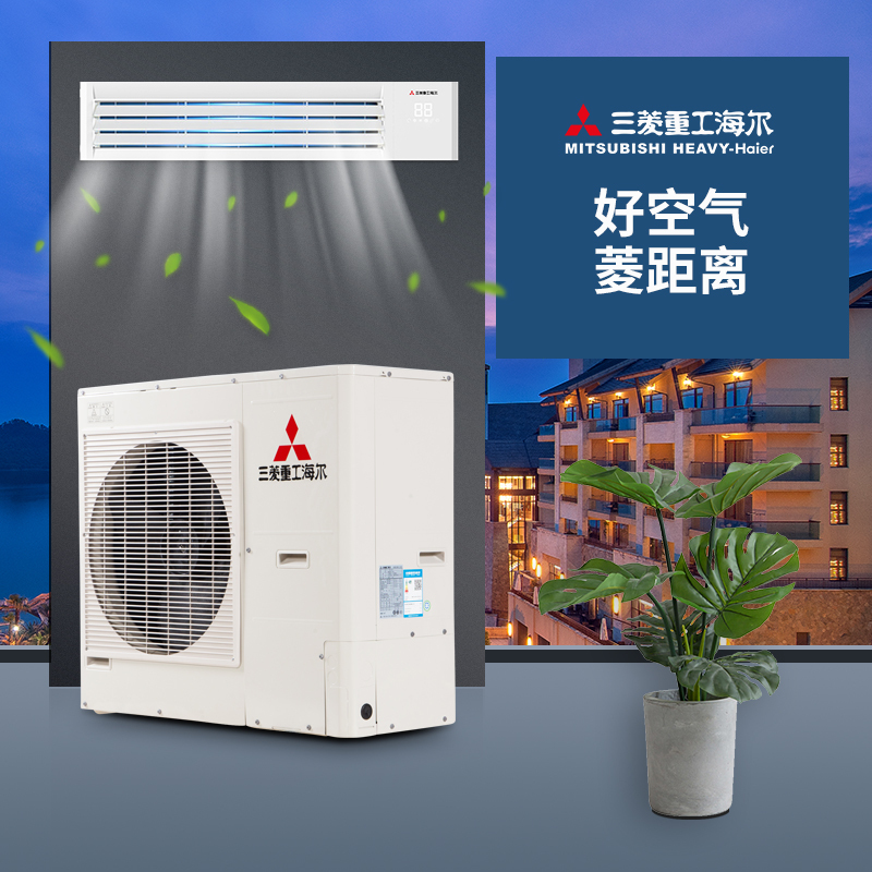 三菱重工海尔3匹一拖二冷暖智能变频 家用中央空调 RFC80JX 多联机 节能健康精确控温