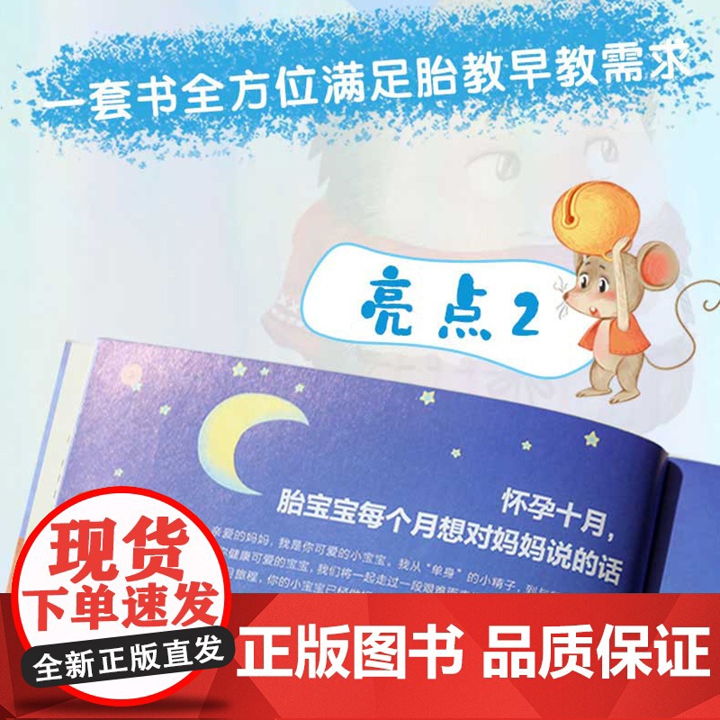 睡前胎教系列 哇 妈妈肚子里好多故事按照温馨的主题划分 孕妈妈睡前胎教故事书 胎教及0~3岁宝宝的睡前故事绘本书籍高清大图