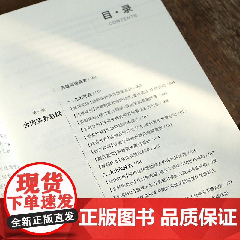 正版 民法典时代合同实务指南 新旧对照 操作指引 示范条款 高云 法律出版社 9787519745080高清大图