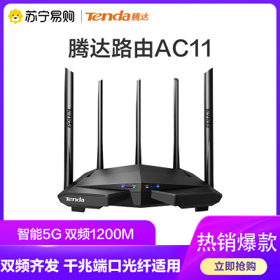 腾达（Tenda）AC11 双千兆路由器穿墙增强型 家用游戏无线路由器 智能5G双频1200M 千兆端口光纤适用