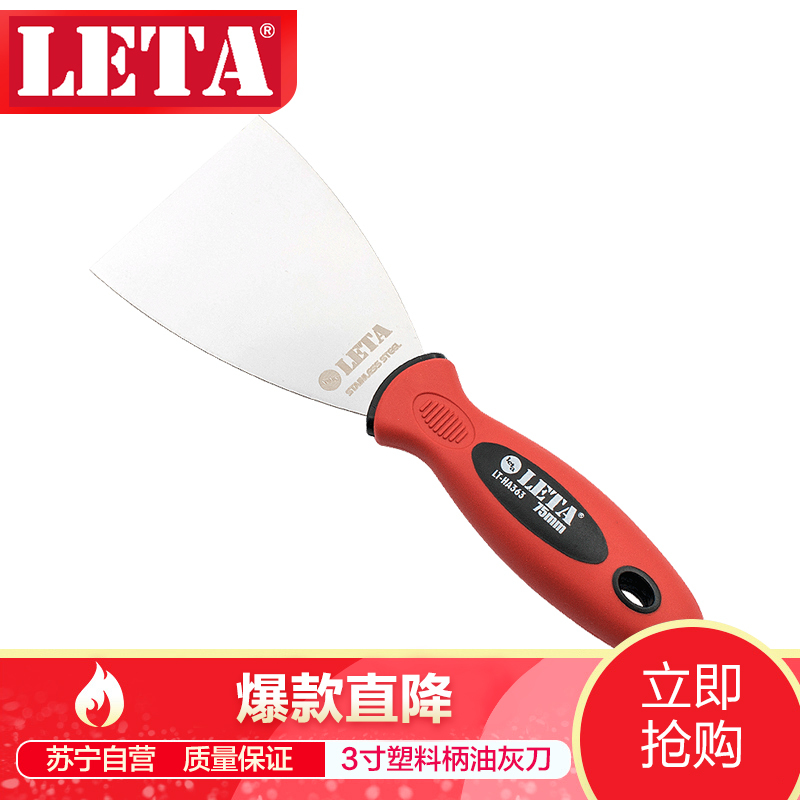 【苏宁自营】勒塔（LETA）3寸塑料柄油灰刀铲刀清洁刀LT-HA363