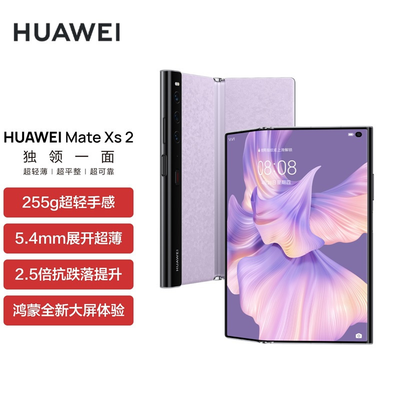华为MateXs2 折叠屏手机HarmonyOS鸿蒙系统4880mAh高硅负极大电池支持红外NFC霜紫 12G+512G典藏版 华为 mate XS2